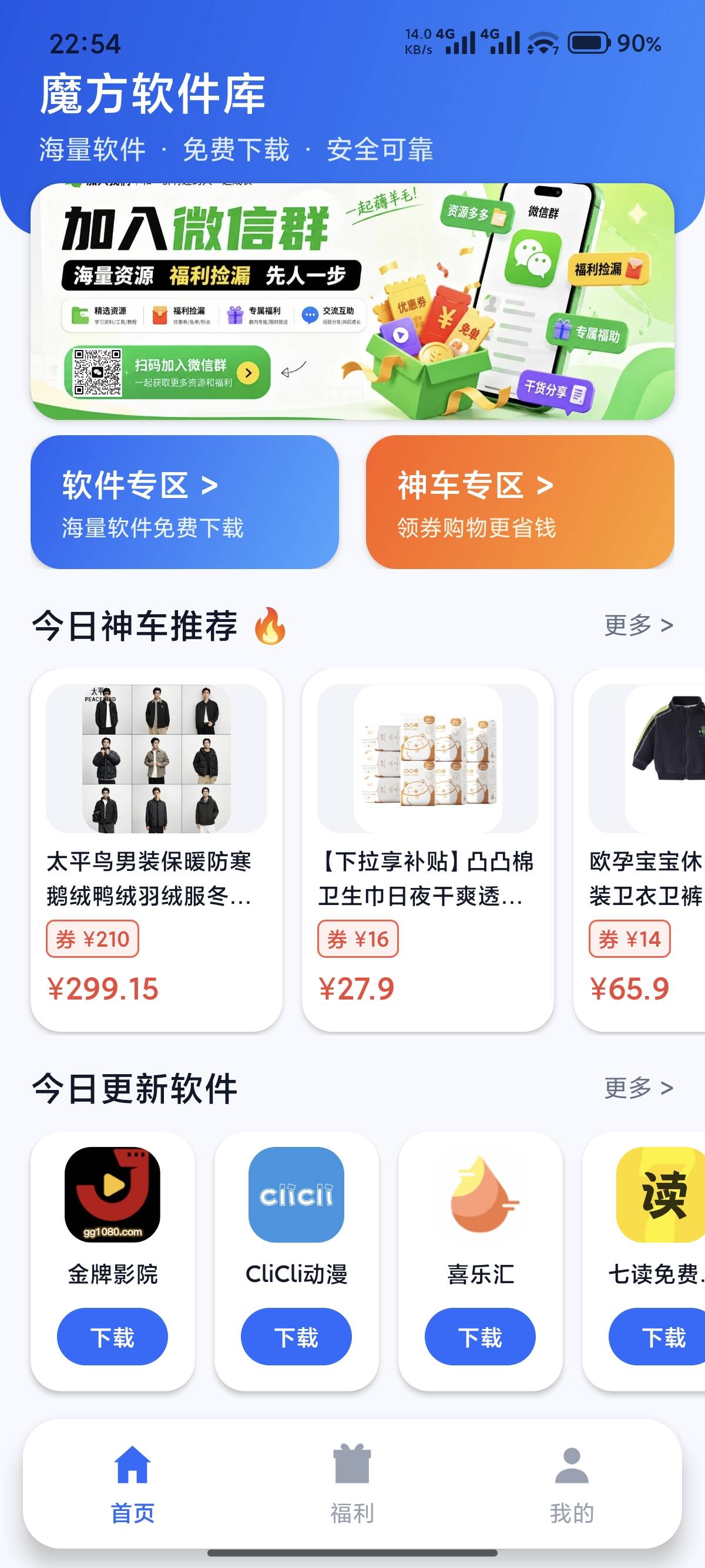 魔方软件库 APP 首页,包含软件专区、神车专区和底部导航