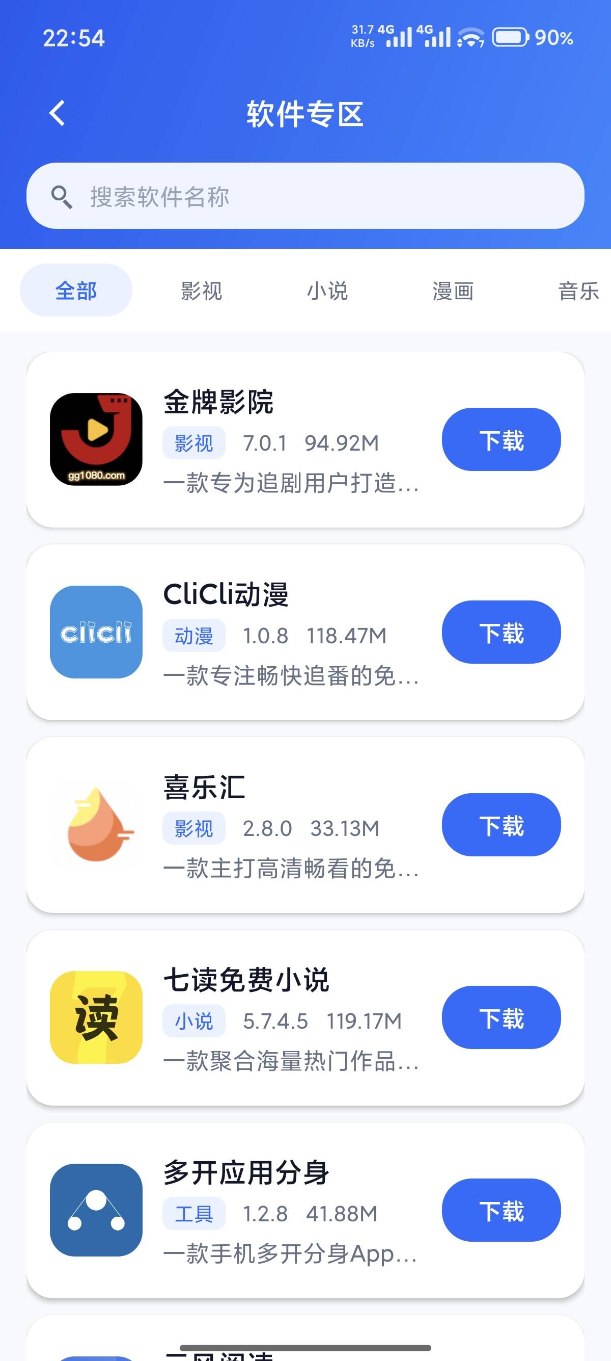 魔方软件库 APP 软件专区,包含搜索、分类和软件列表